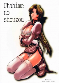 (C58) [Secret Society M (Kitahara Aki)] Utahime no shouzou (Dead or Alive) [Chinese]