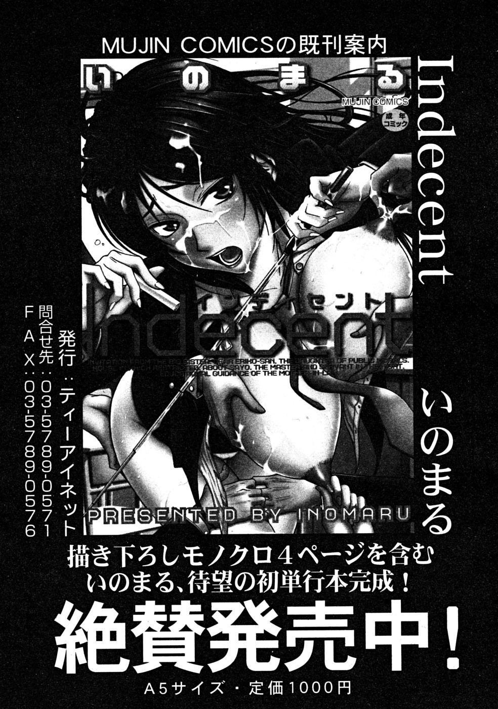COMIC MUJIN 2008-07 page 33 full