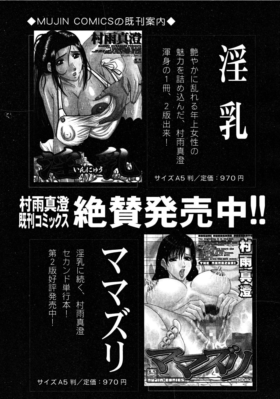 COMIC MUJIN 2008-07 page 561 full