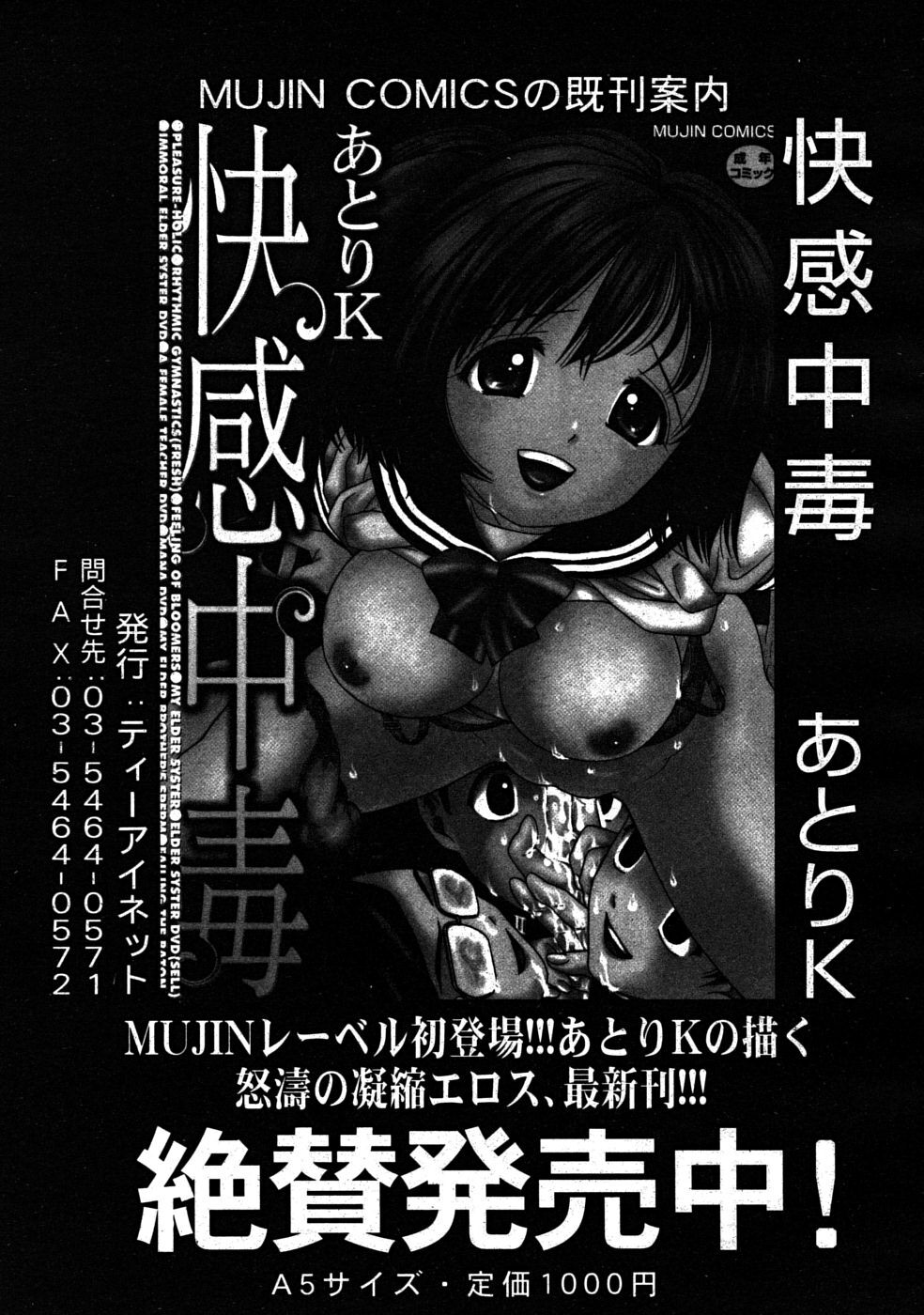 COMIC MUJIN 2008-07 page 563 full