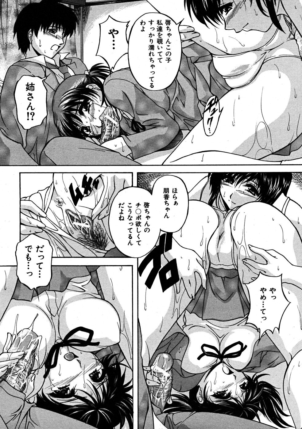 COMIC MUJIN 2008-07 page 578 full