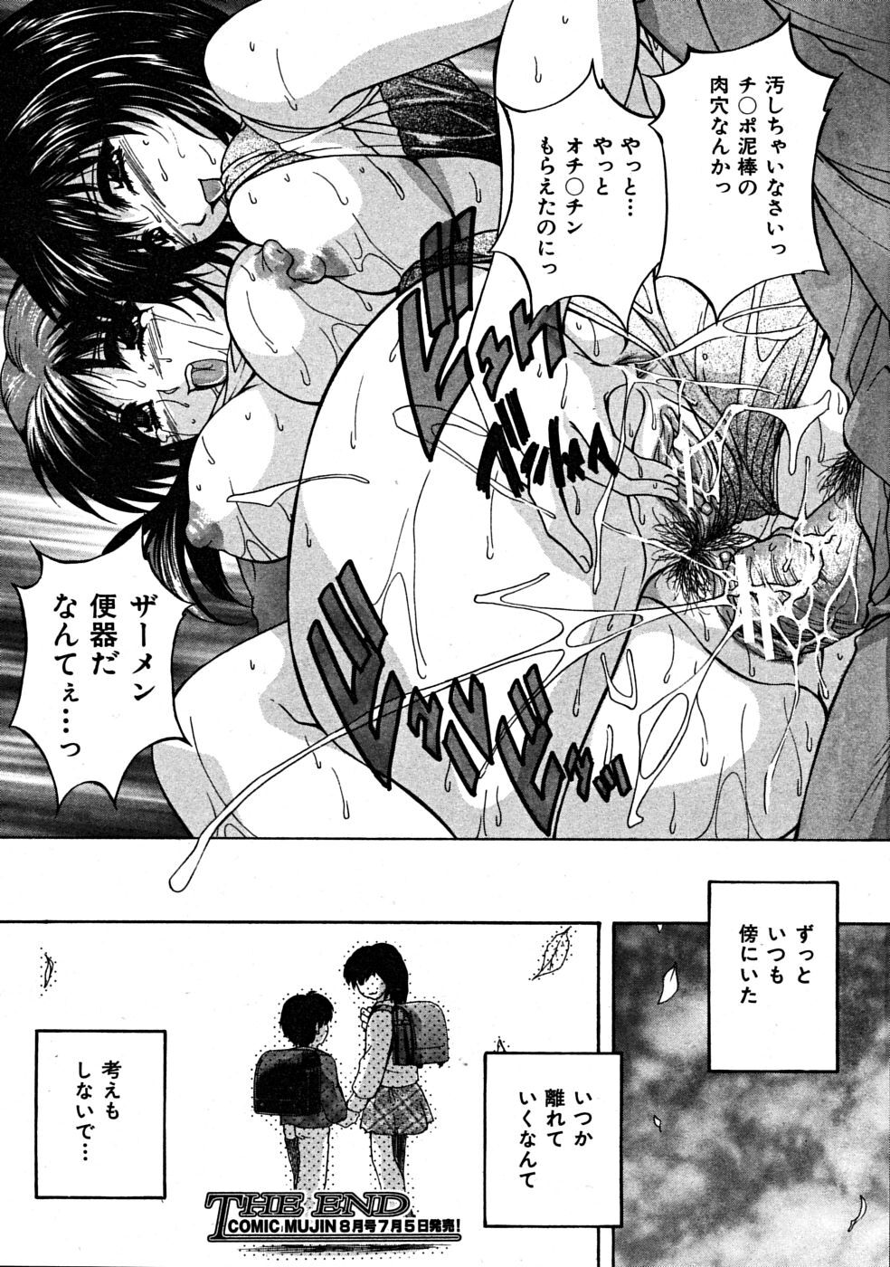 COMIC MUJIN 2008-07 page 588 full