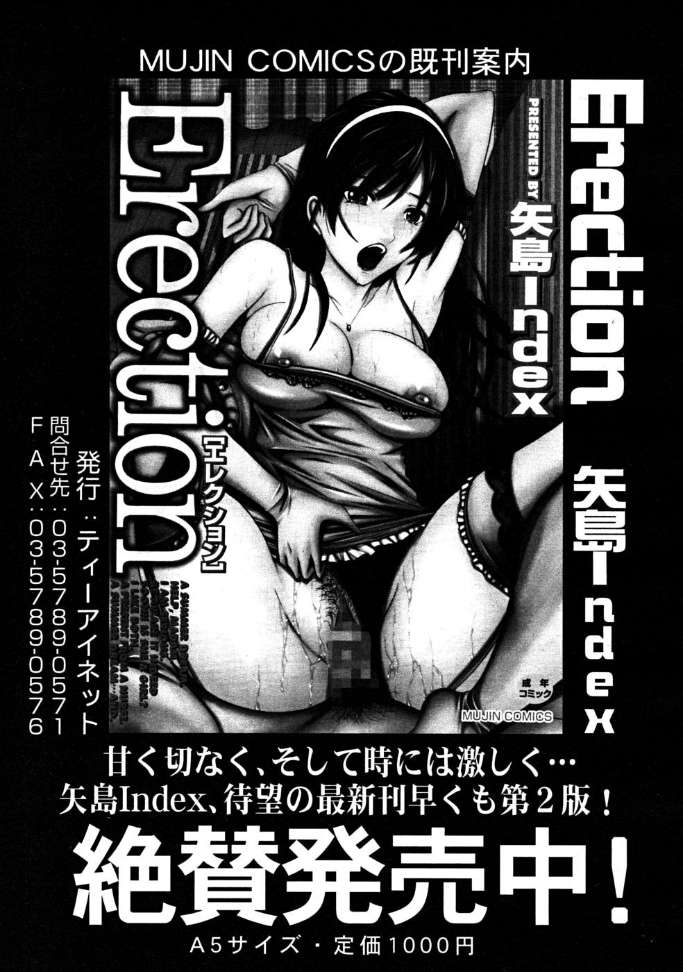 COMIC MUJIN 2008-07 page 591 full
