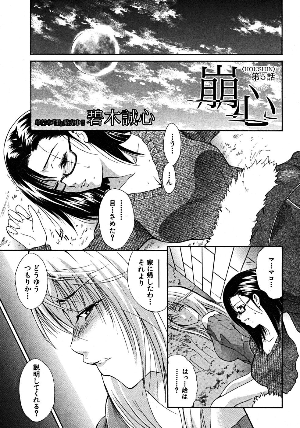 COMIC MUJIN 2008-07 page 593 full