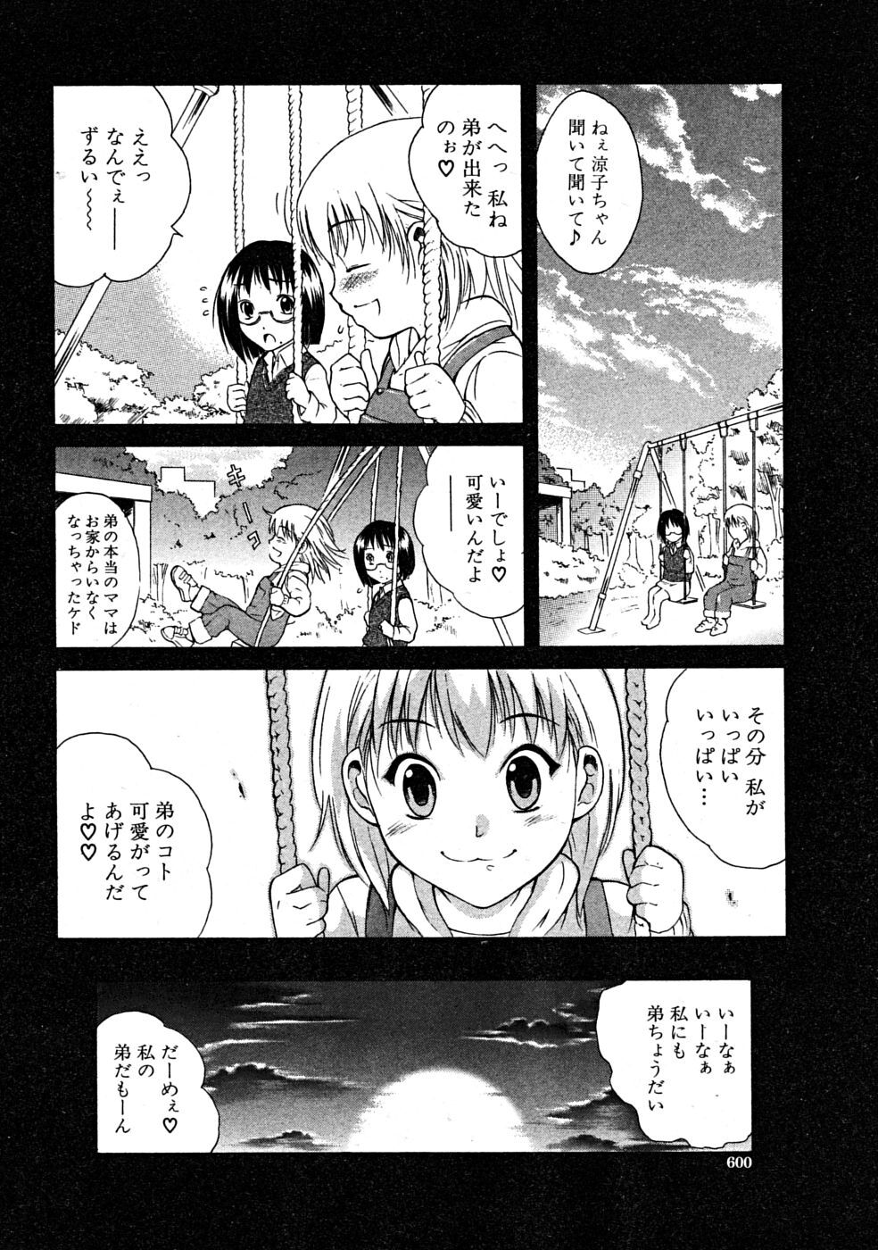 COMIC MUJIN 2008-07 page 600 full