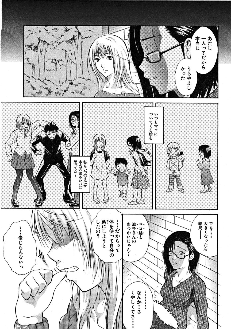 COMIC MUJIN 2008-07 page 601 full