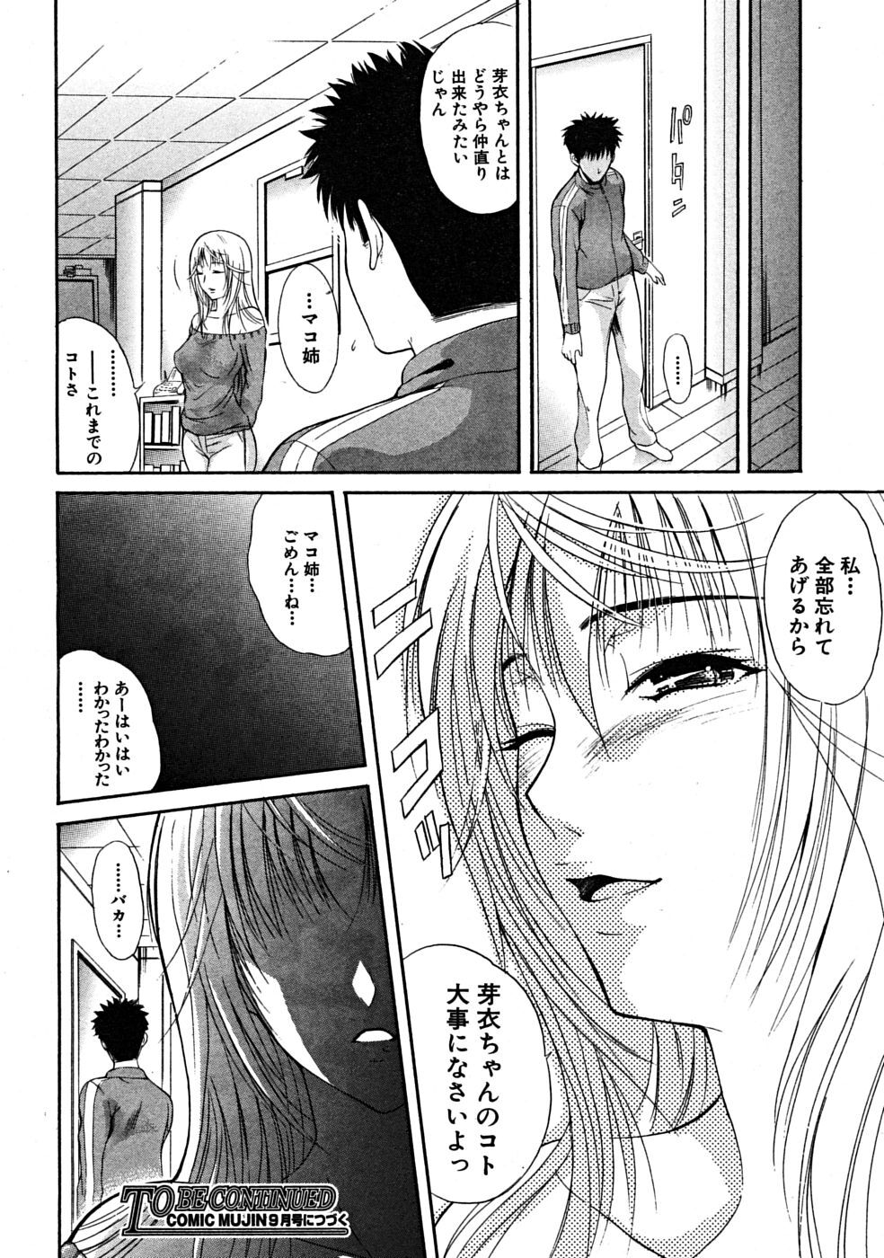 COMIC MUJIN 2008-07 page 620 full