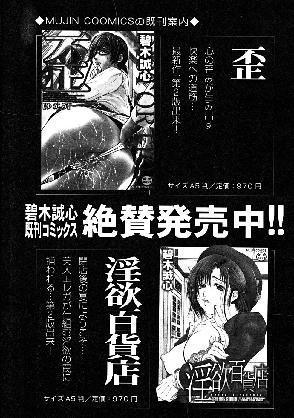 COMIC MUJIN 2008-07 page 621 full