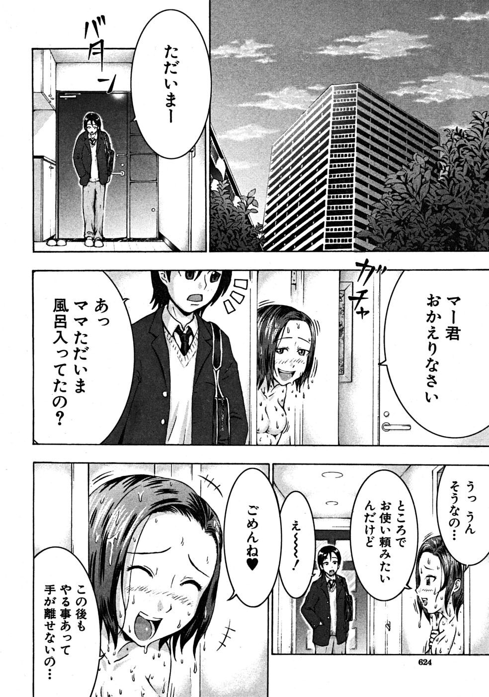 COMIC MUJIN 2008-07 page 624 full