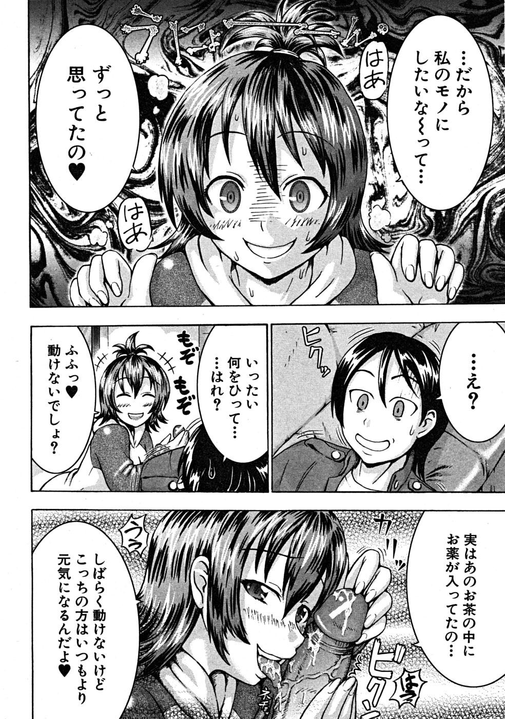 COMIC MUJIN 2008-07 page 632 full