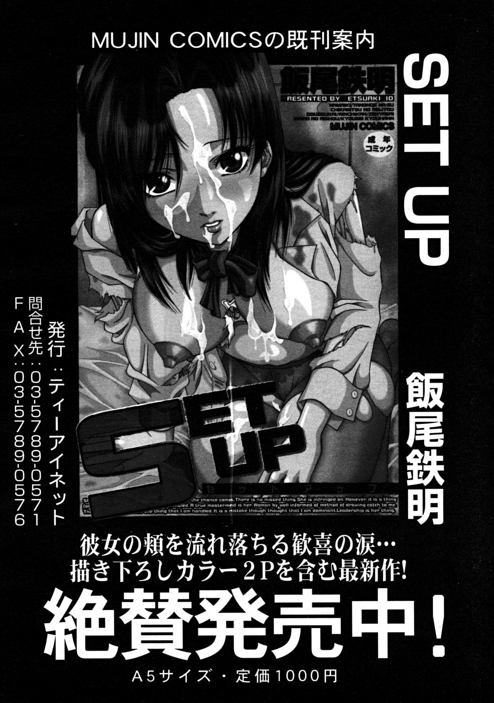 COMIC MUJIN 2008-07 page 654 full