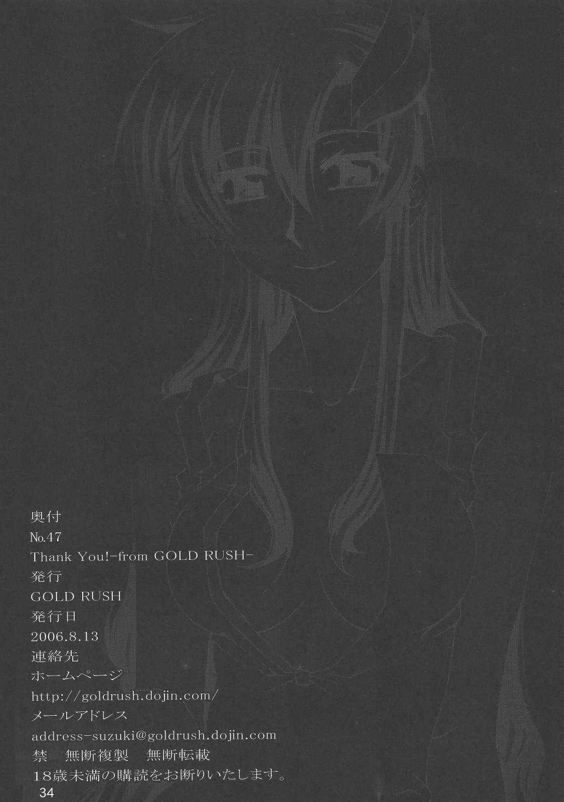 (C70) [GOLD RUSH (Suzuki Address)] Thank you! From Gold Rush (Gundam SEED DESTINY) page 34 full