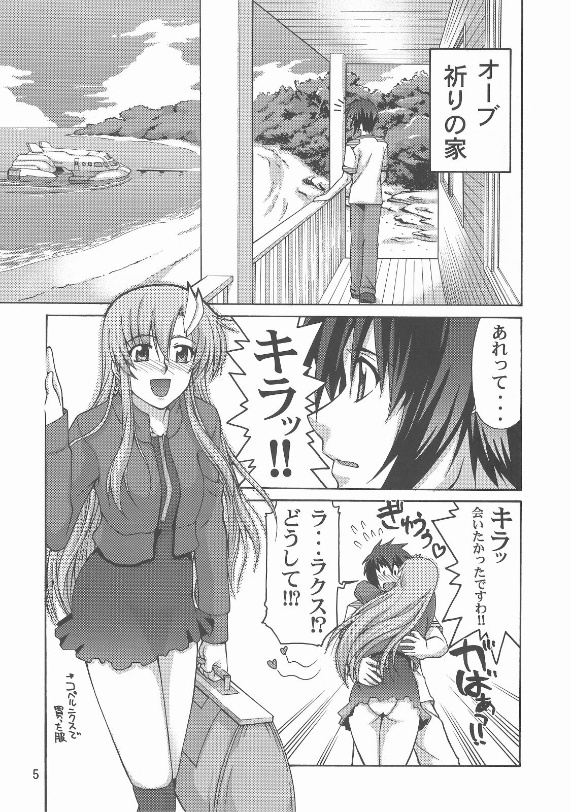 (C70) [GOLD RUSH (Suzuki Address)] Thank you! From Gold Rush (Gundam SEED DESTINY) page 5 full