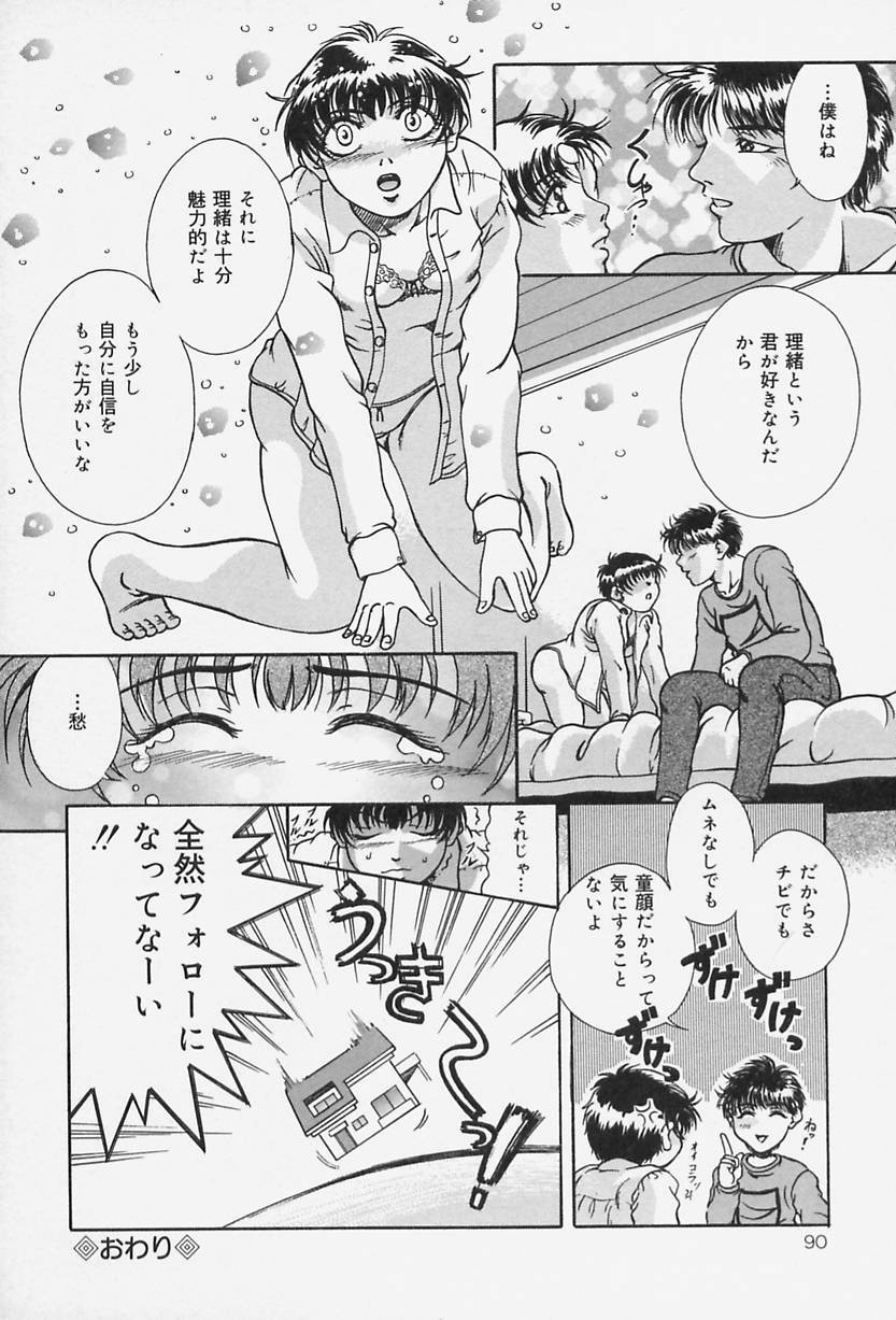 [Shizuki Shinra] Dorei no Ie -A Slave's House- page 91 full