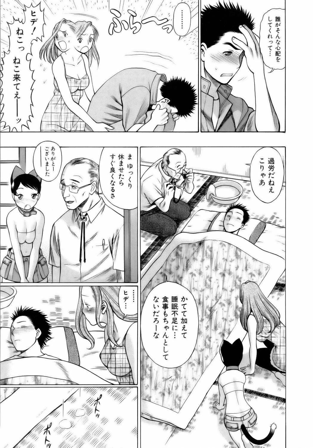 [Tamaki Nozomu] Coneco!! page 102 full