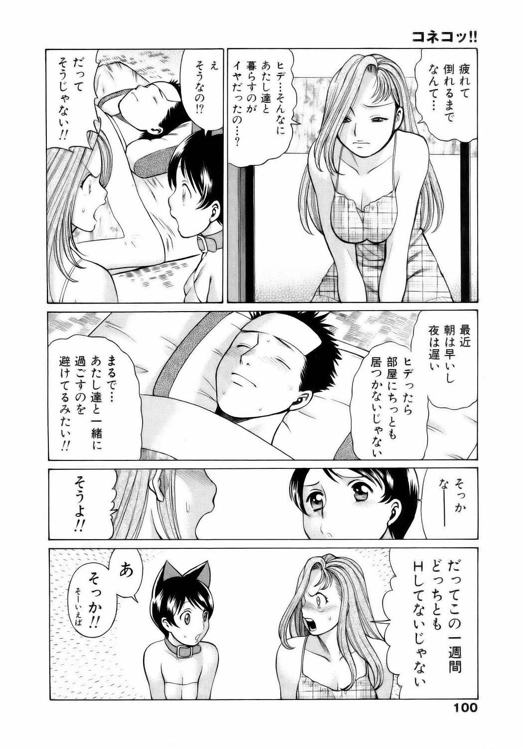[Tamaki Nozomu] Coneco!! page 103 full