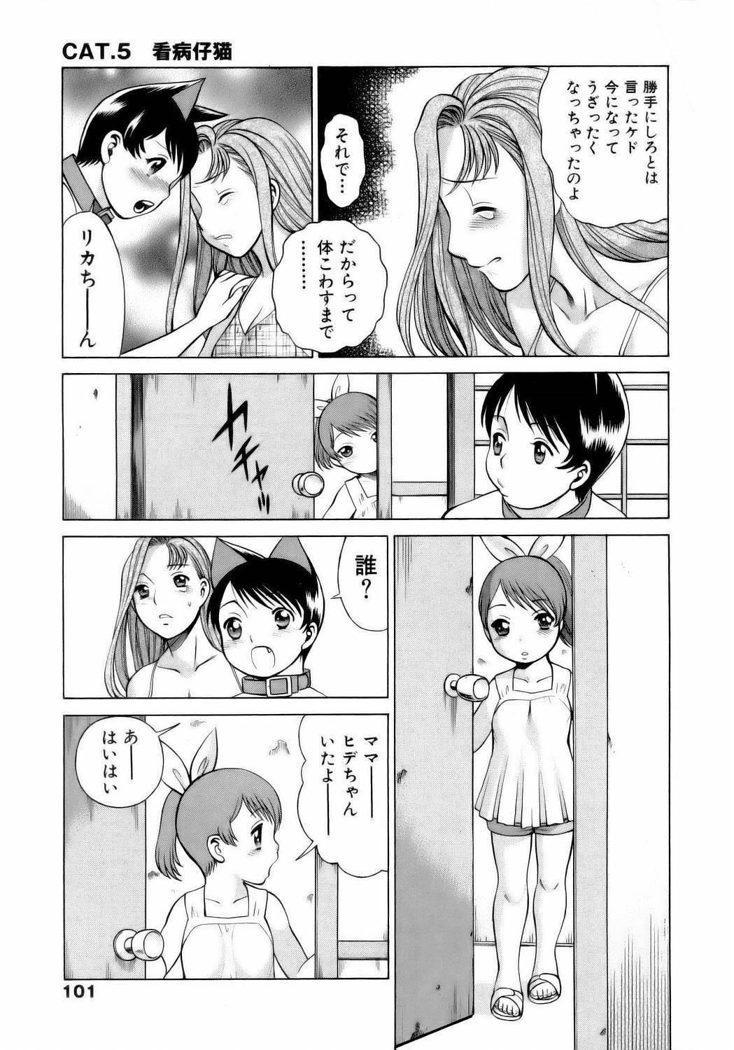 [Tamaki Nozomu] Coneco!! page 104 full