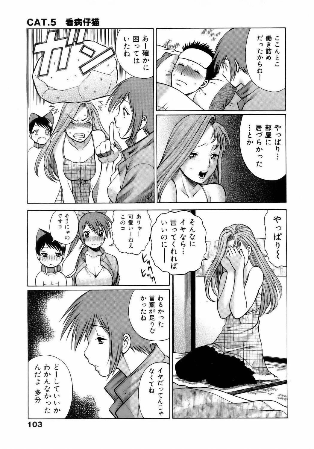 [Tamaki Nozomu] Coneco!! page 106 full