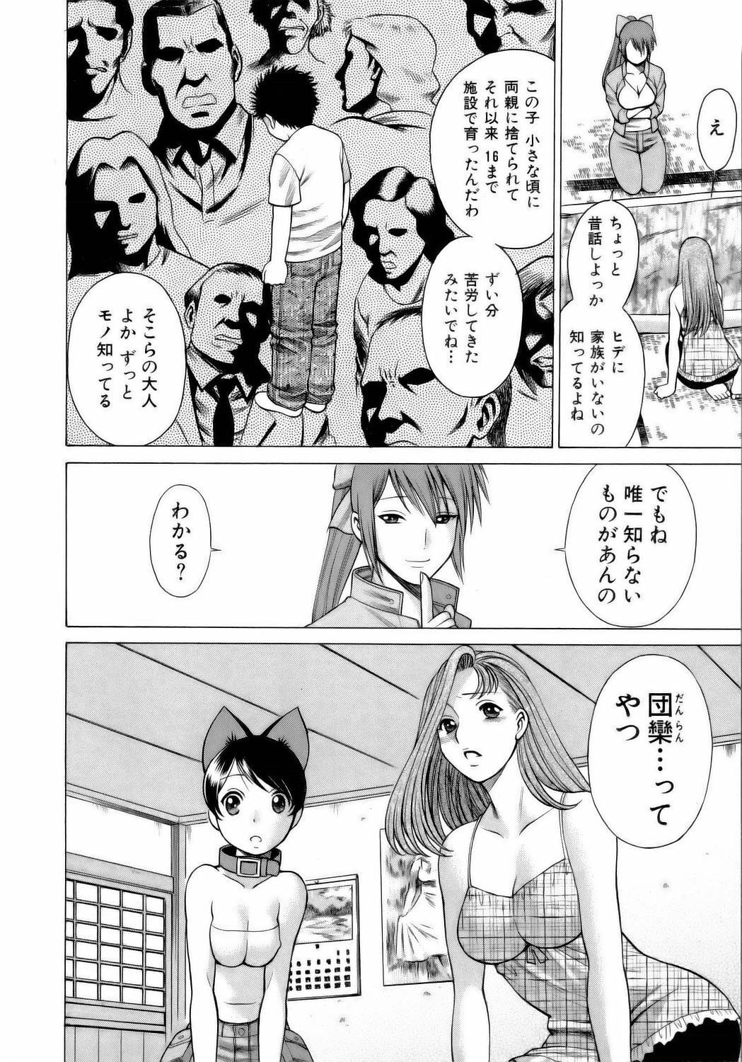 [Tamaki Nozomu] Coneco!! page 107 full