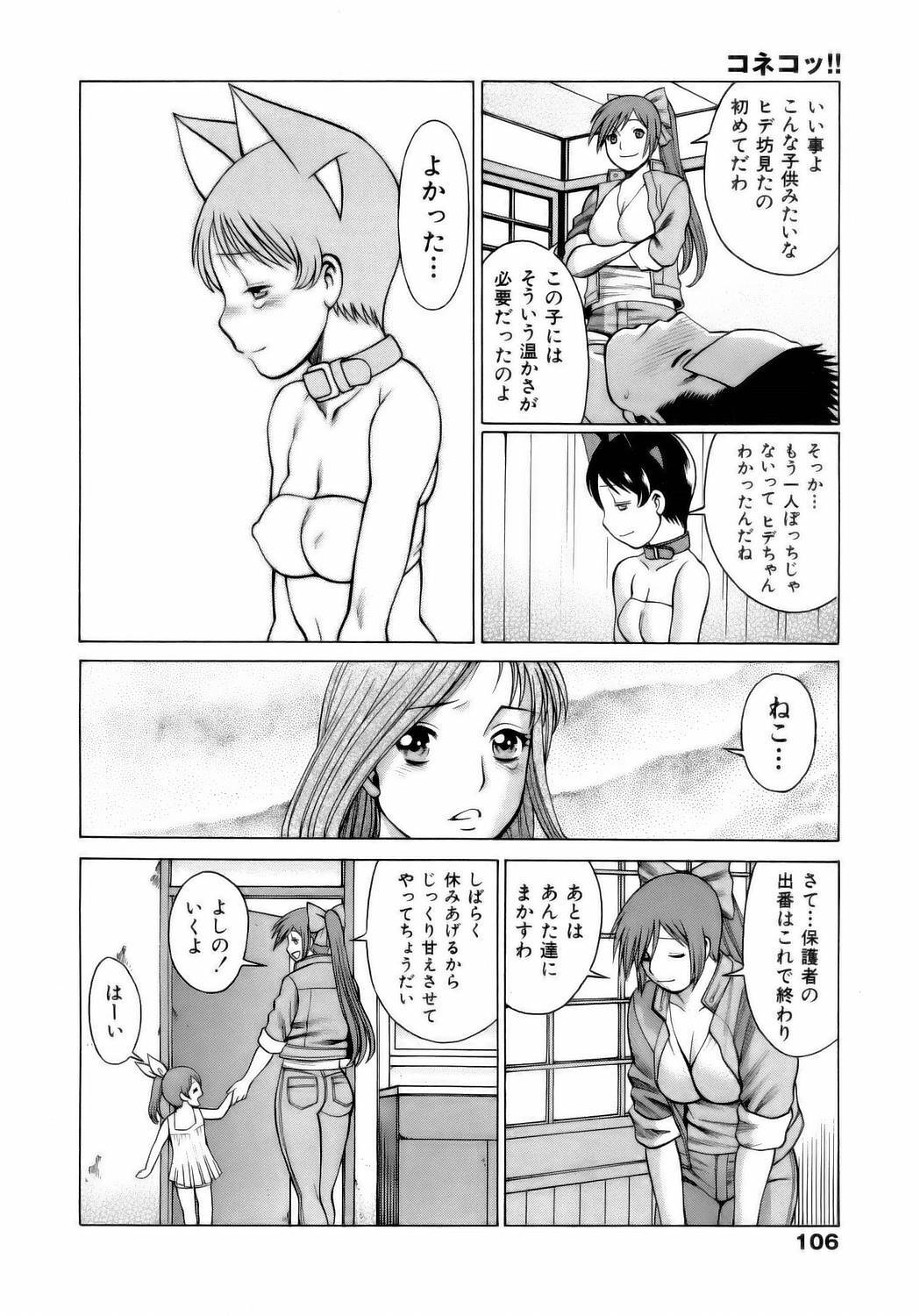 [Tamaki Nozomu] Coneco!! page 109 full