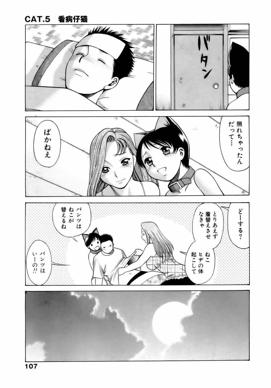 [Tamaki Nozomu] Coneco!! page 110 full