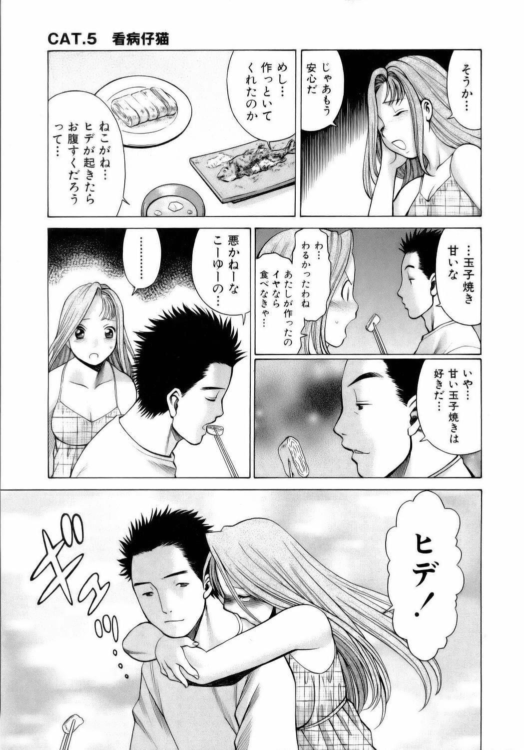 [Tamaki Nozomu] Coneco!! page 112 full