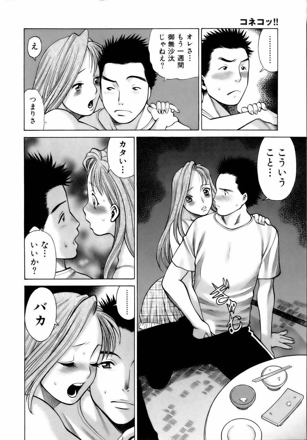 [Tamaki Nozomu] Coneco!! page 113 full