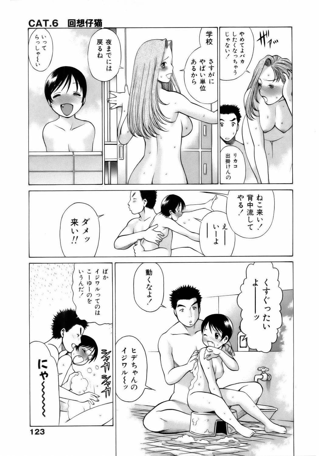 [Tamaki Nozomu] Coneco!! page 126 full