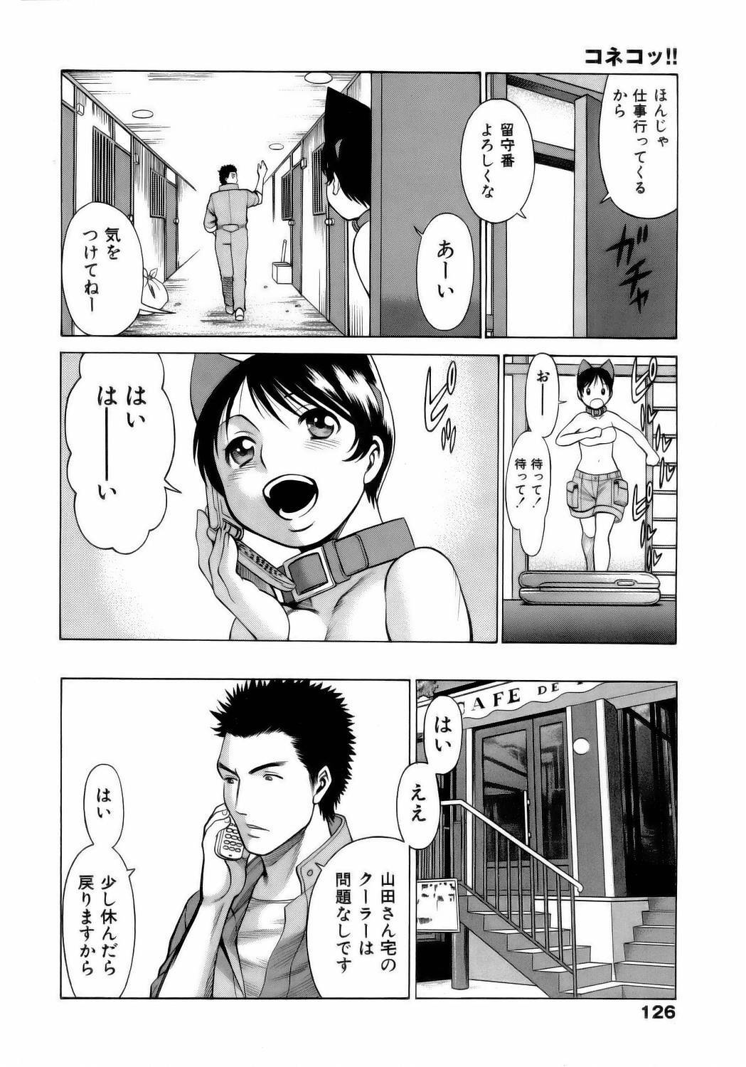 [Tamaki Nozomu] Coneco!! page 129 full