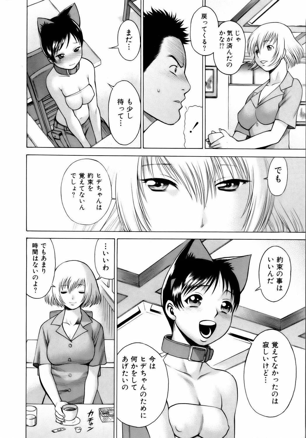 [Tamaki Nozomu] Coneco!! page 133 full