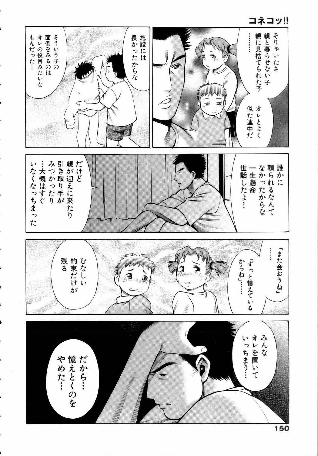 [Tamaki Nozomu] Coneco!! page 153 full