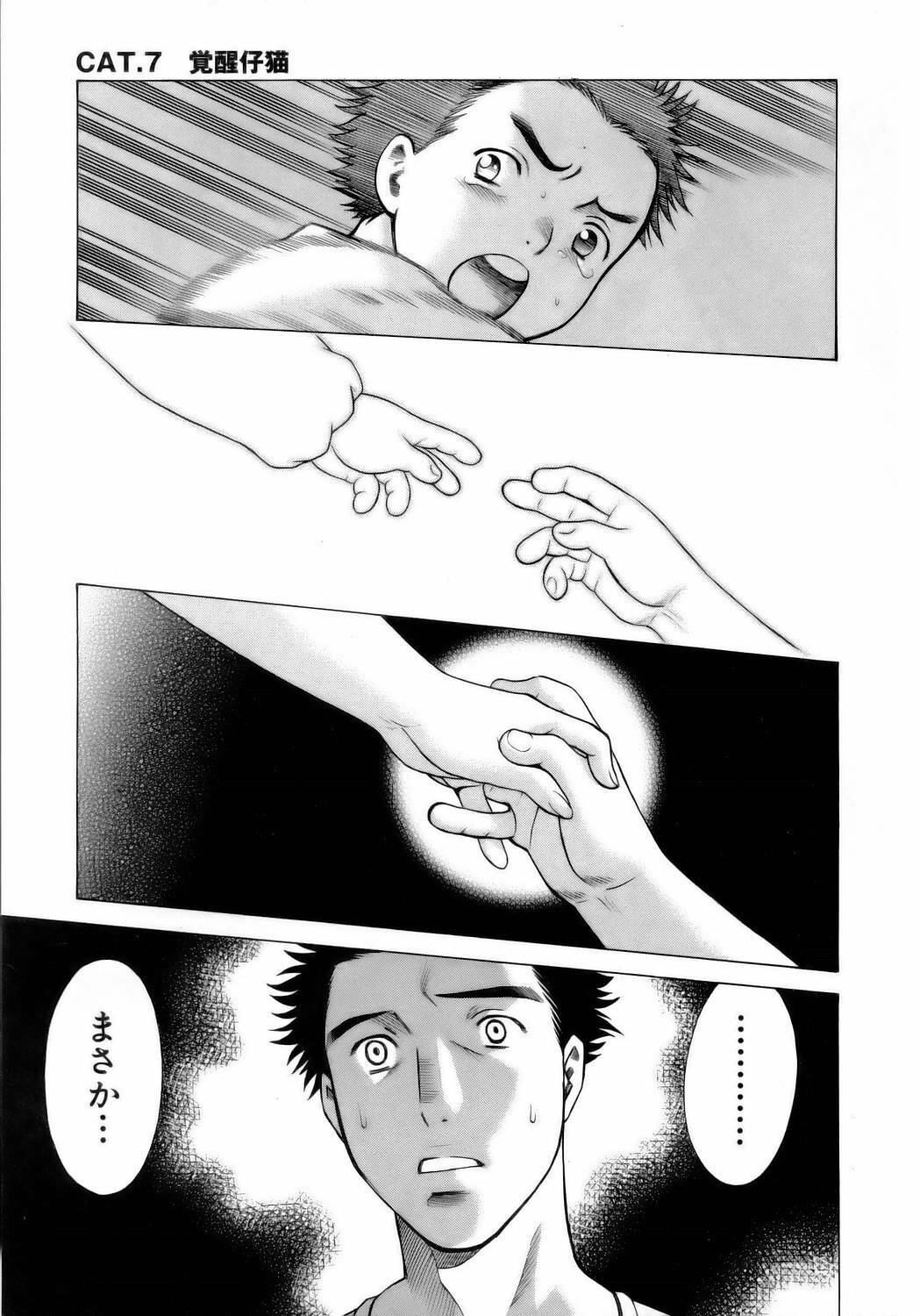 [Tamaki Nozomu] Coneco!! page 158 full