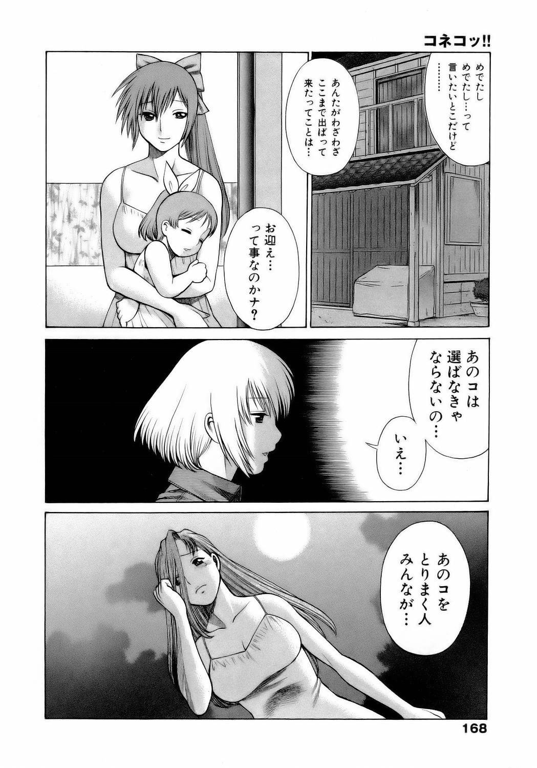 [Tamaki Nozomu] Coneco!! page 171 full