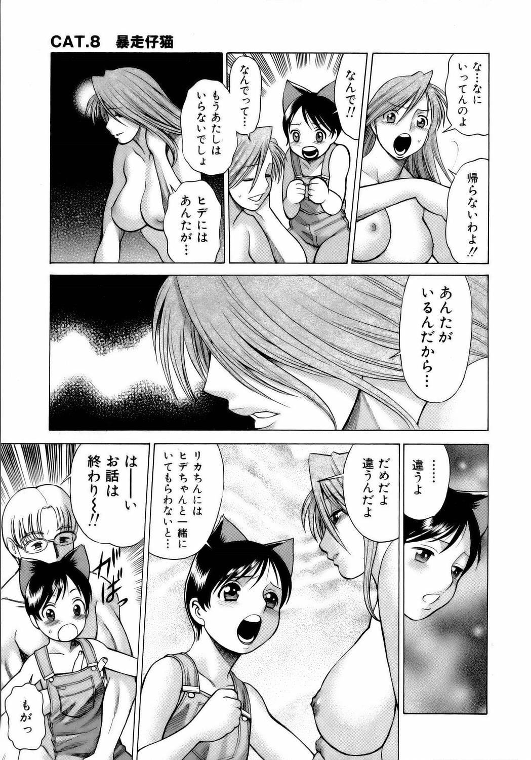 [Tamaki Nozomu] Coneco!! page 180 full
