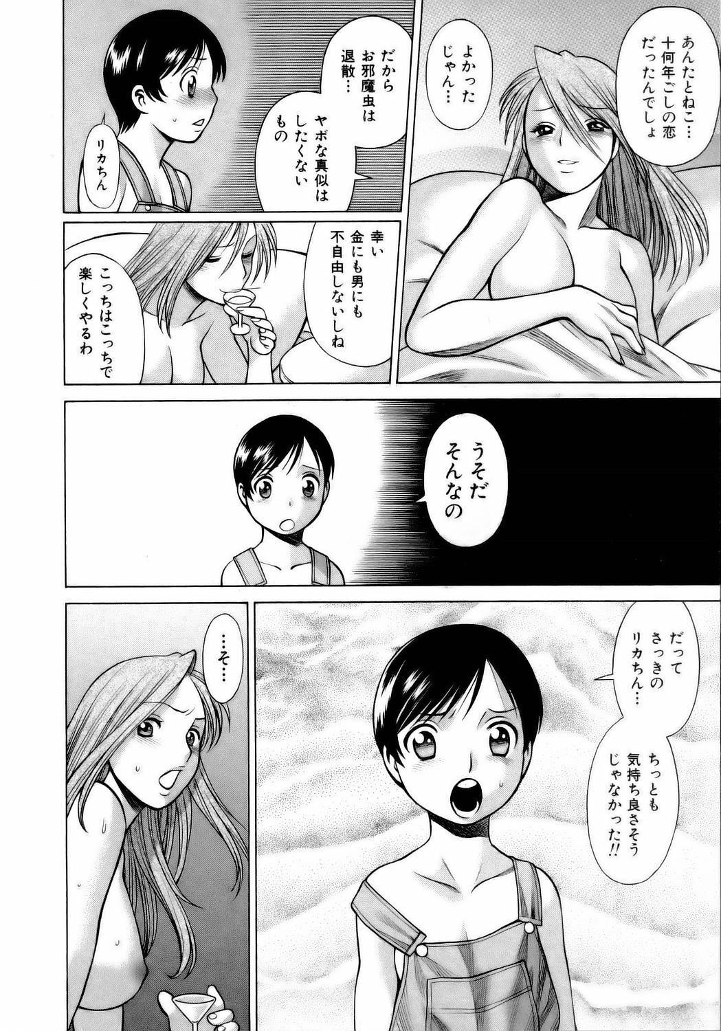 [Tamaki Nozomu] Coneco!! page 183 full