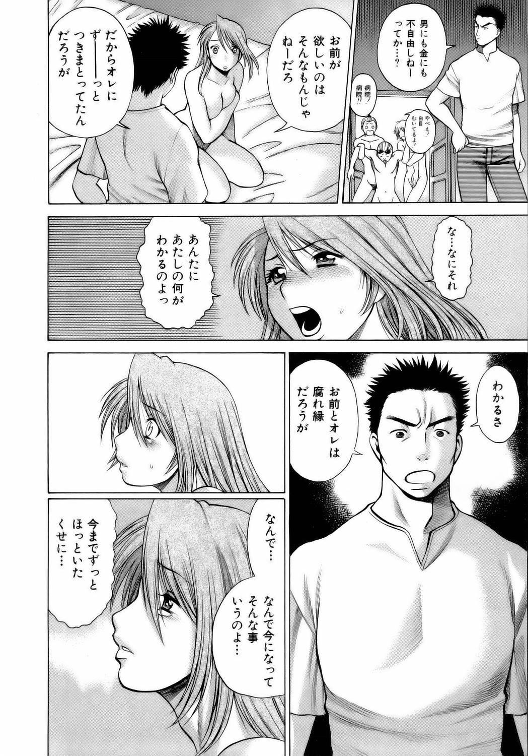 [Tamaki Nozomu] Coneco!! page 185 full