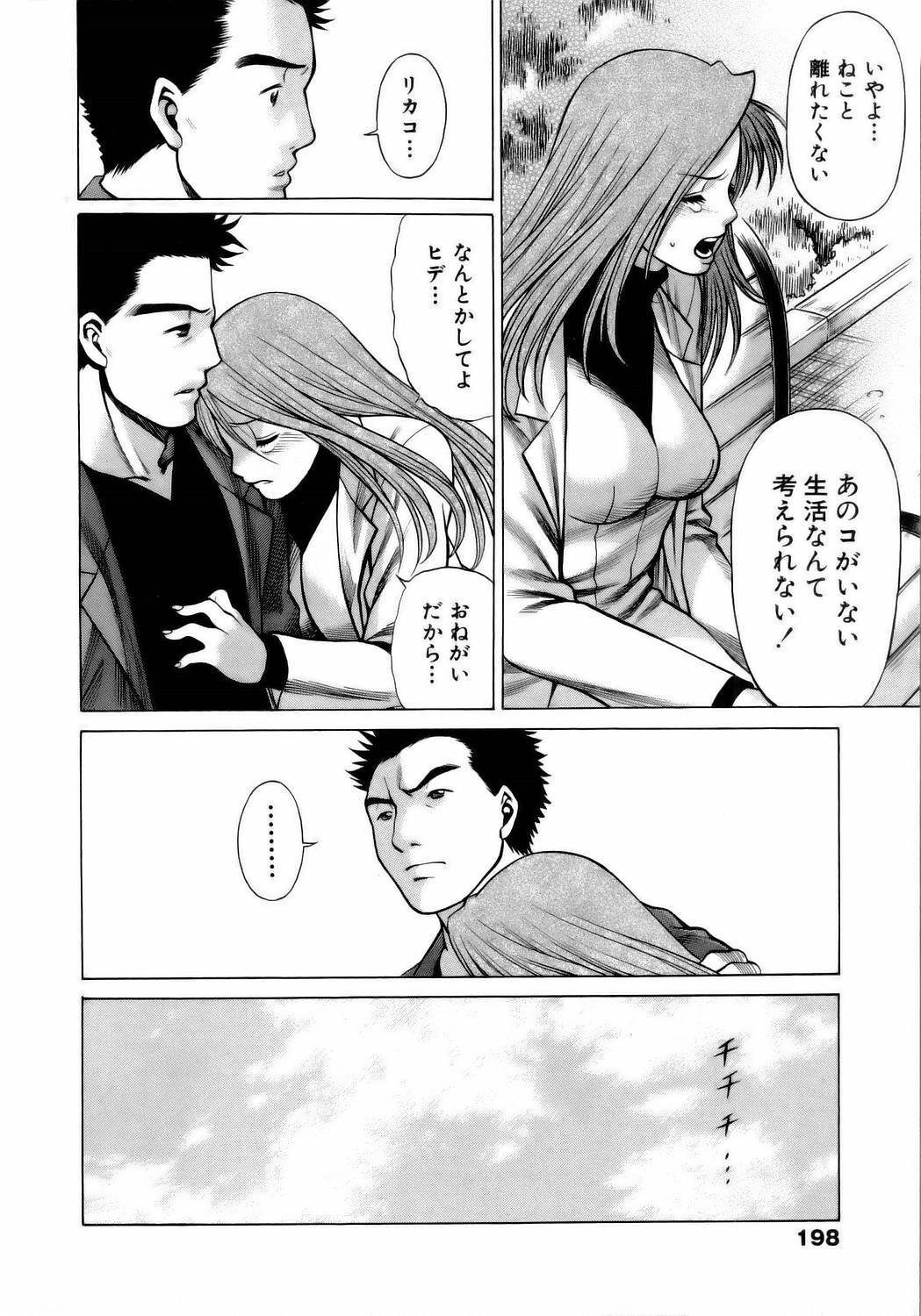 [Tamaki Nozomu] Coneco!! page 201 full