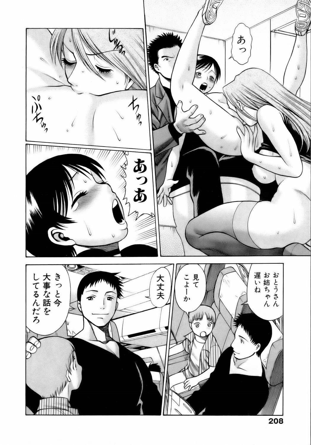 [Tamaki Nozomu] Coneco!! page 211 full