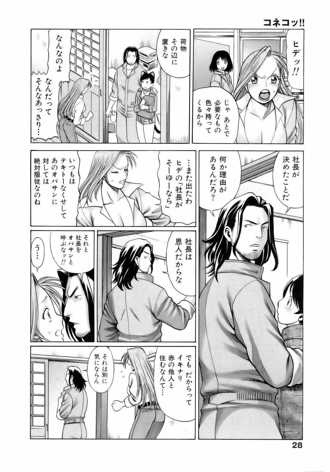 [Tamaki Nozomu] Coneco!! page 31 full