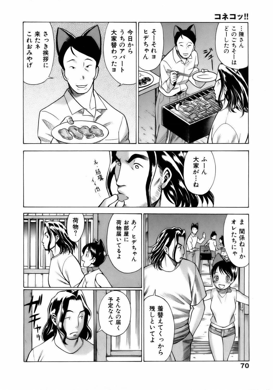 [Tamaki Nozomu] Coneco!! page 73 full