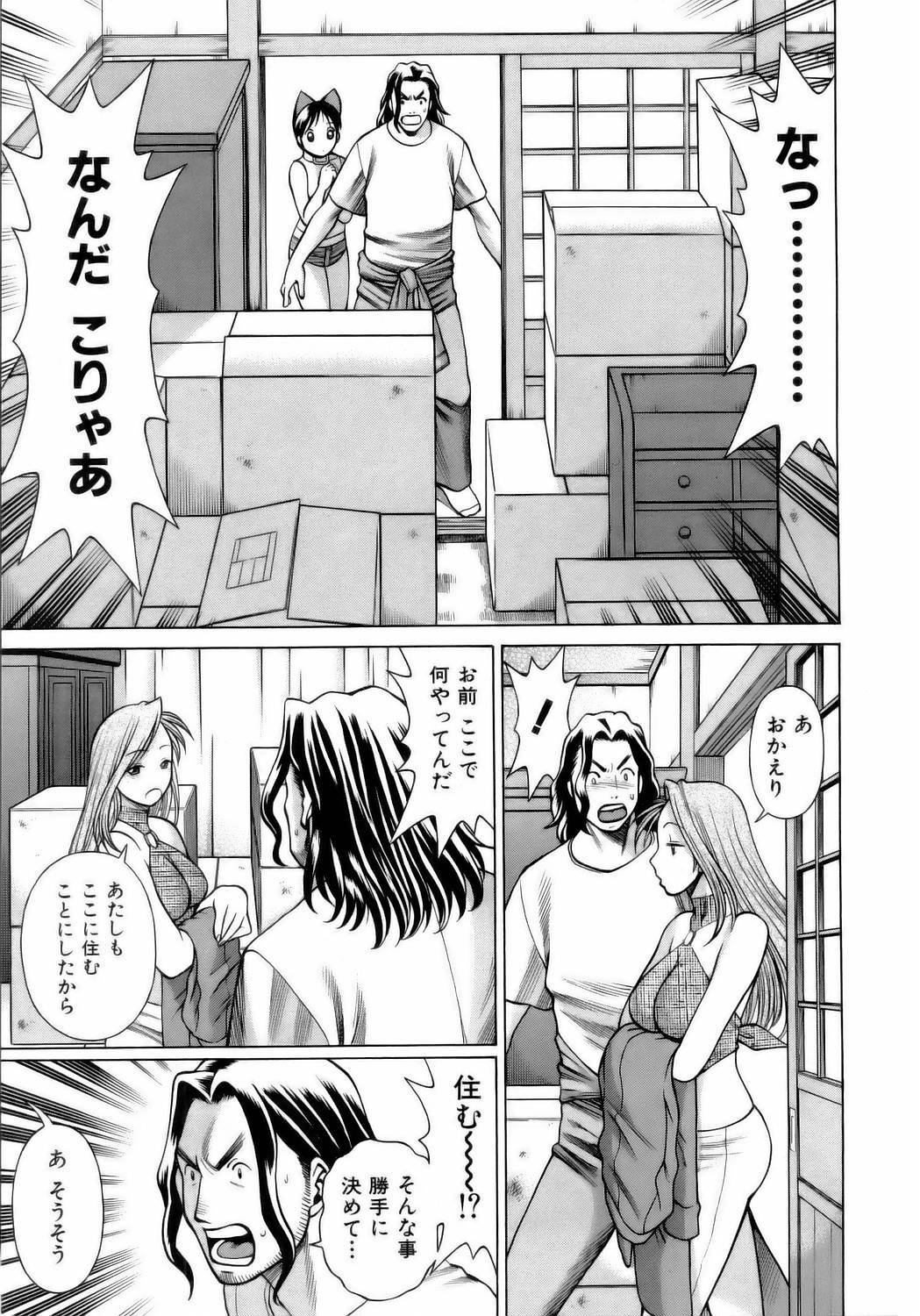 [Tamaki Nozomu] Coneco!! page 74 full