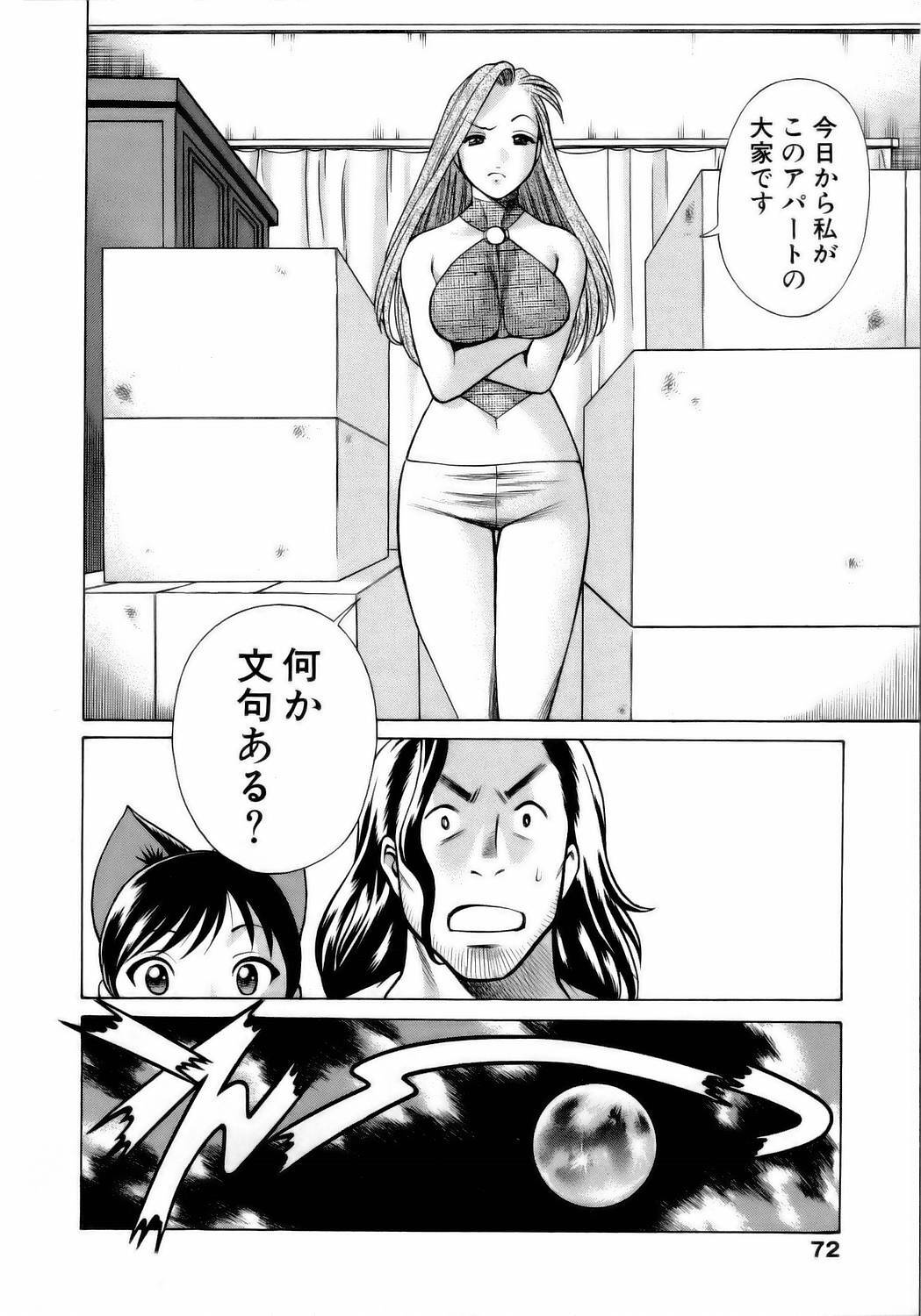 [Tamaki Nozomu] Coneco!! page 75 full