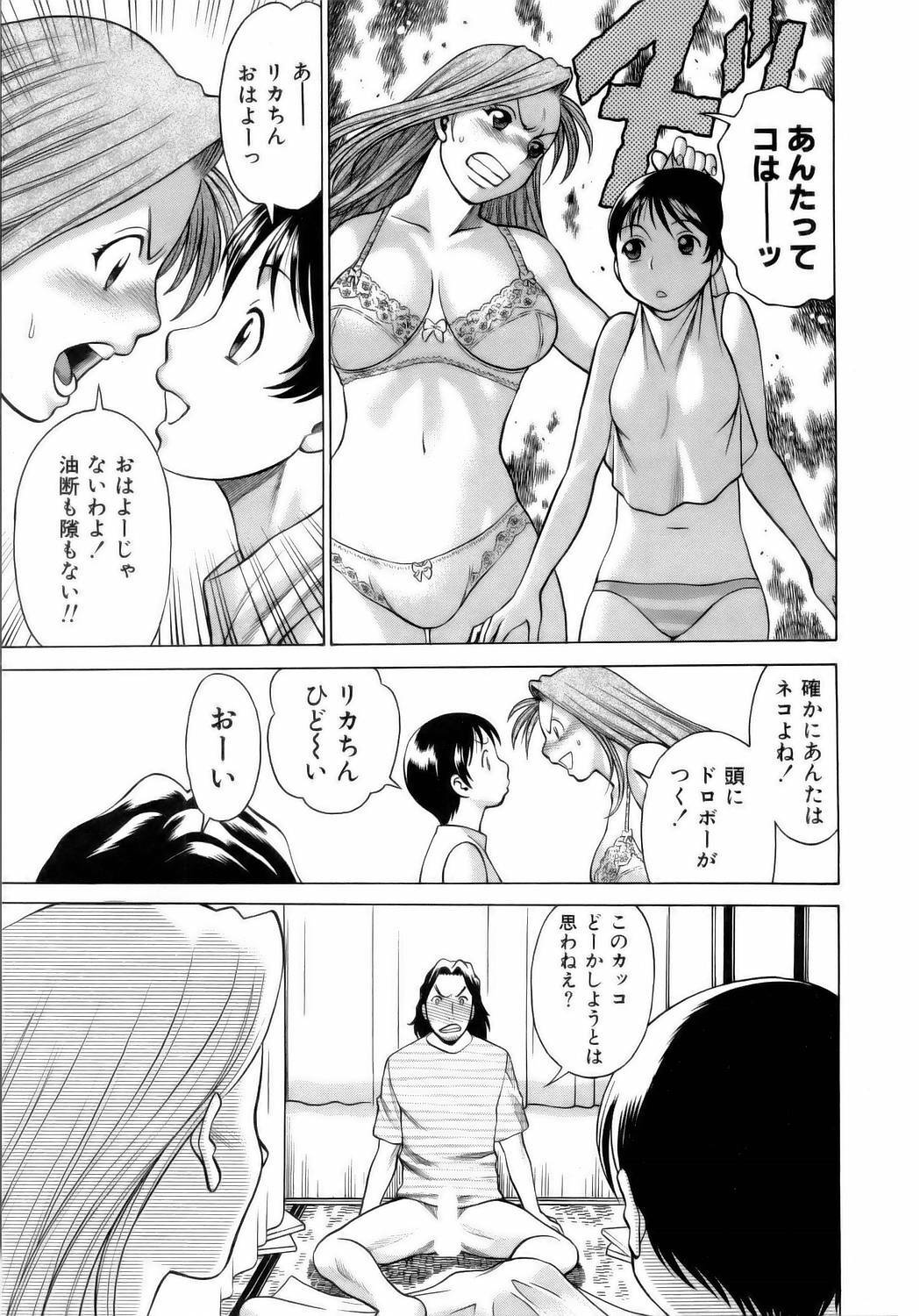 [Tamaki Nozomu] Coneco!! page 78 full
