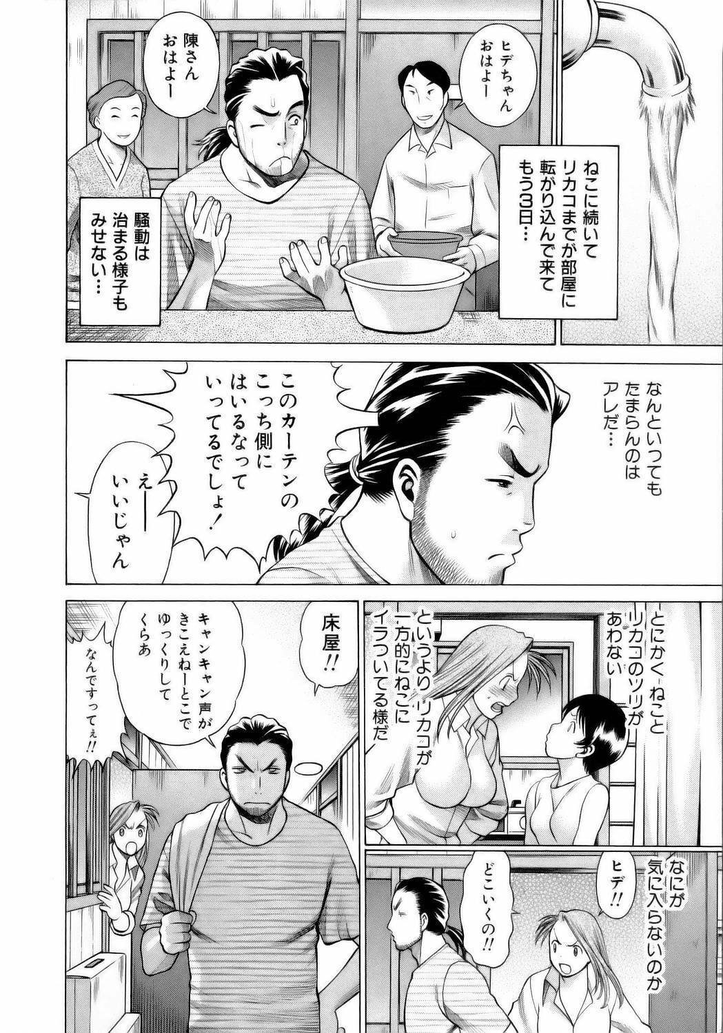 [Tamaki Nozomu] Coneco!! page 79 full