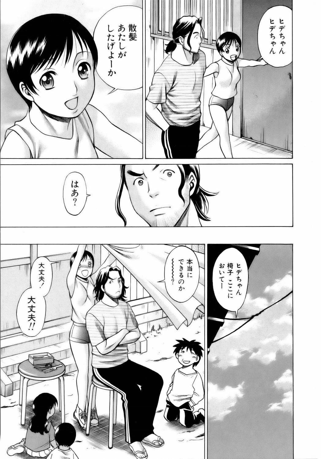 [Tamaki Nozomu] Coneco!! page 80 full