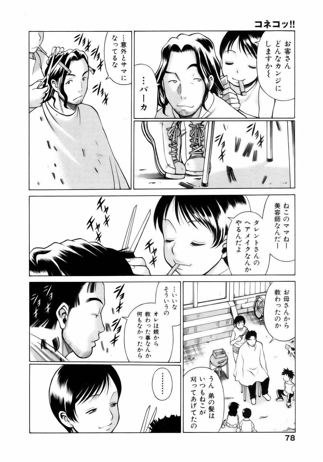 [Tamaki Nozomu] Coneco!! page 81 full