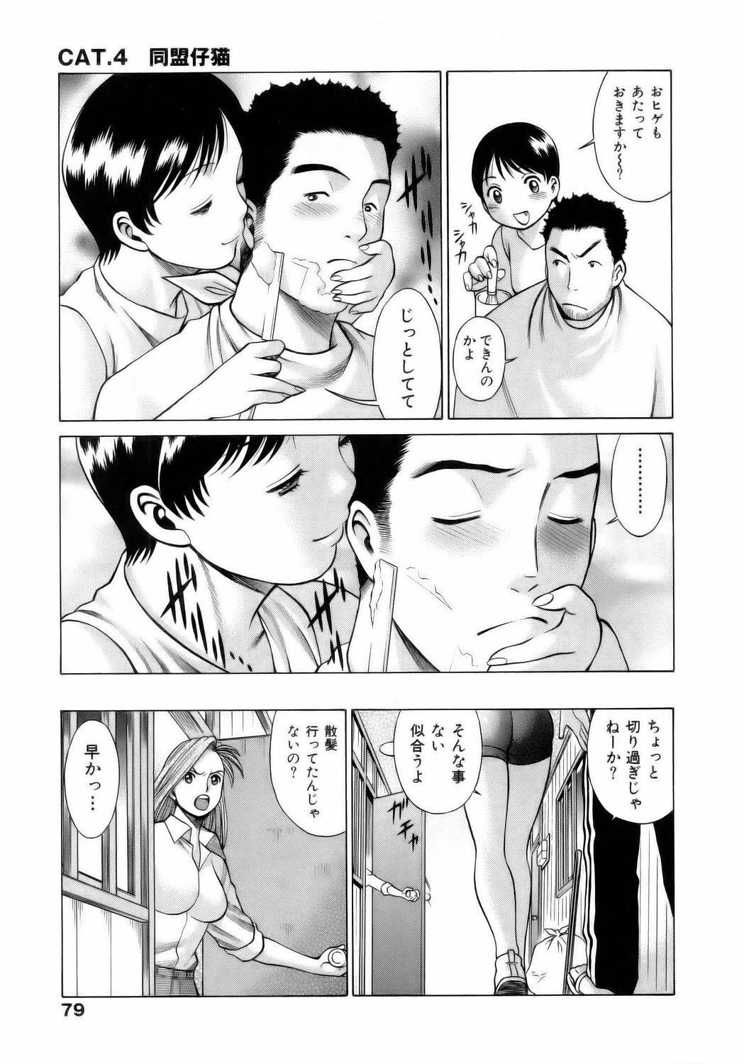 [Tamaki Nozomu] Coneco!! page 82 full