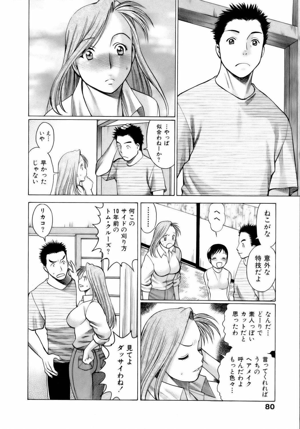 [Tamaki Nozomu] Coneco!! page 83 full