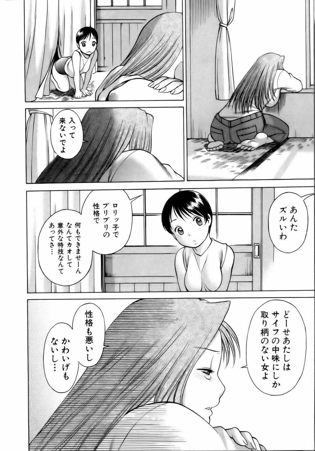 [Tamaki Nozomu] Coneco!! page 85 full