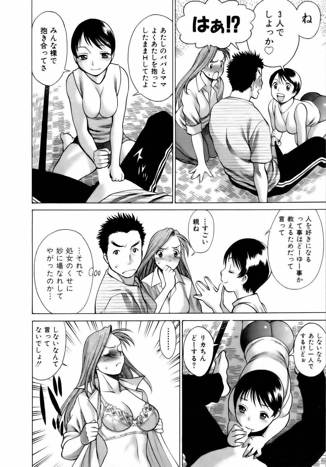 [Tamaki Nozomu] Coneco!! page 89 full